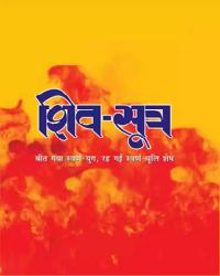 Shiv Sutras
